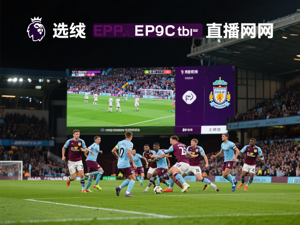 英超不仅是全球备受关注的足球联赛，更因其